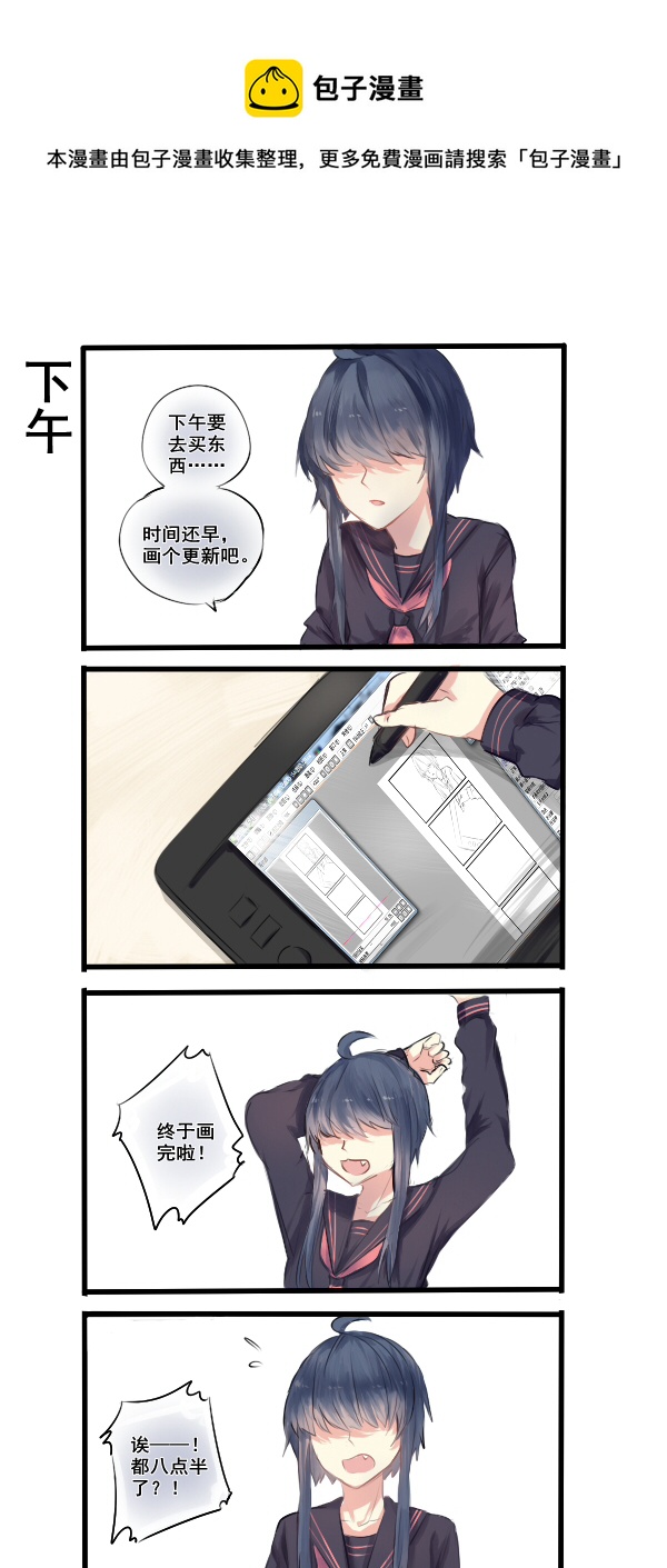 《每天都被自己蠢哭》201 第1页