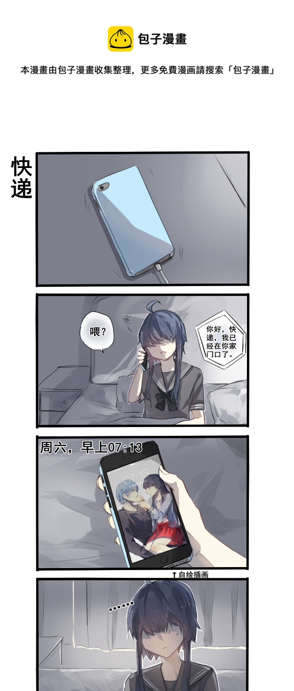 《每天都被自己蠢哭》208 第1页