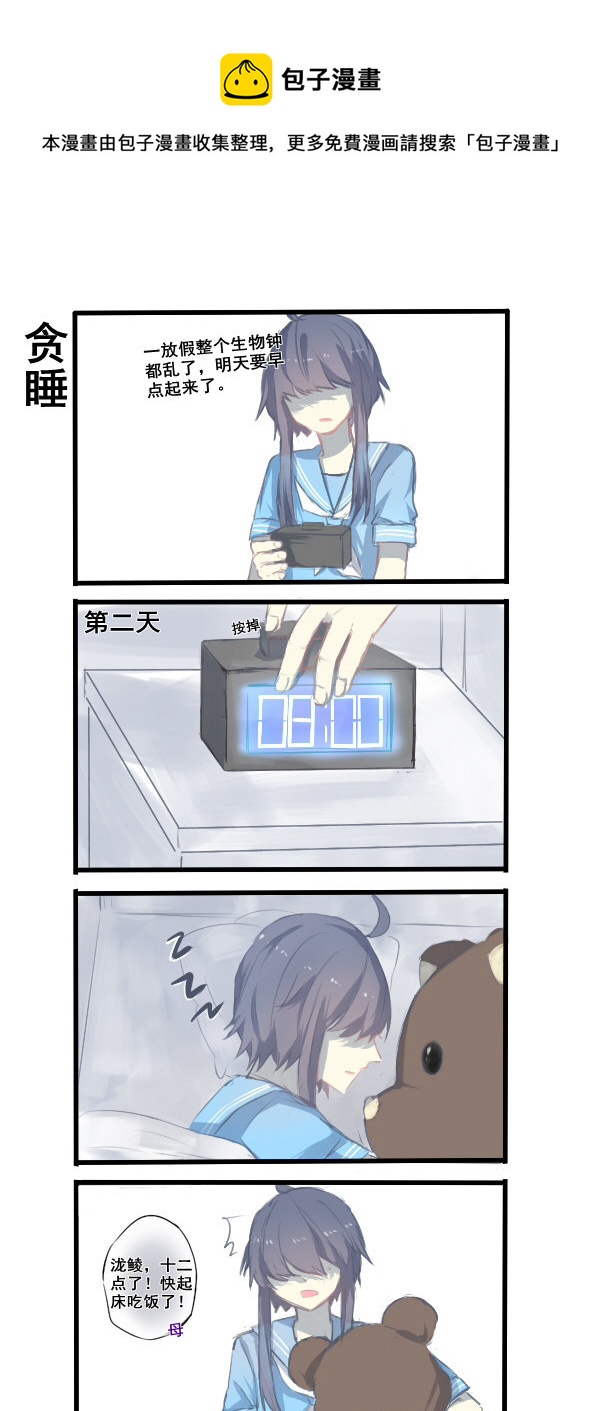《每天都被自己蠢哭》217 第1页