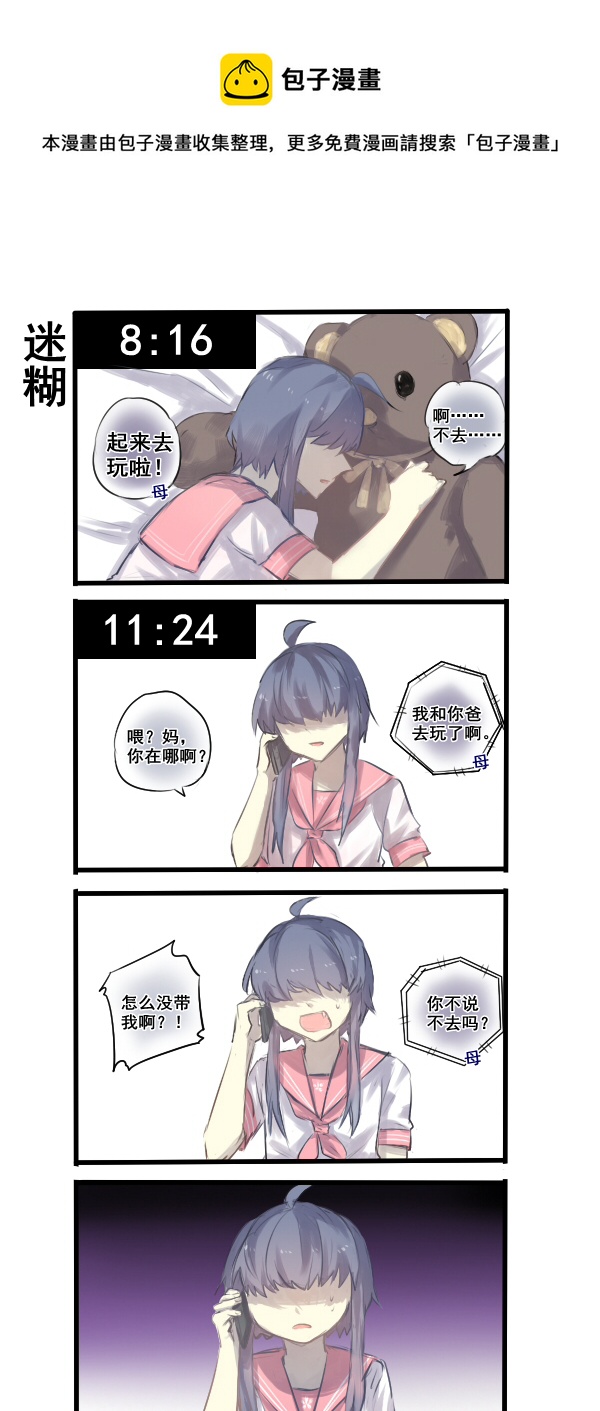 《每天都被自己蠢哭》218 第1页