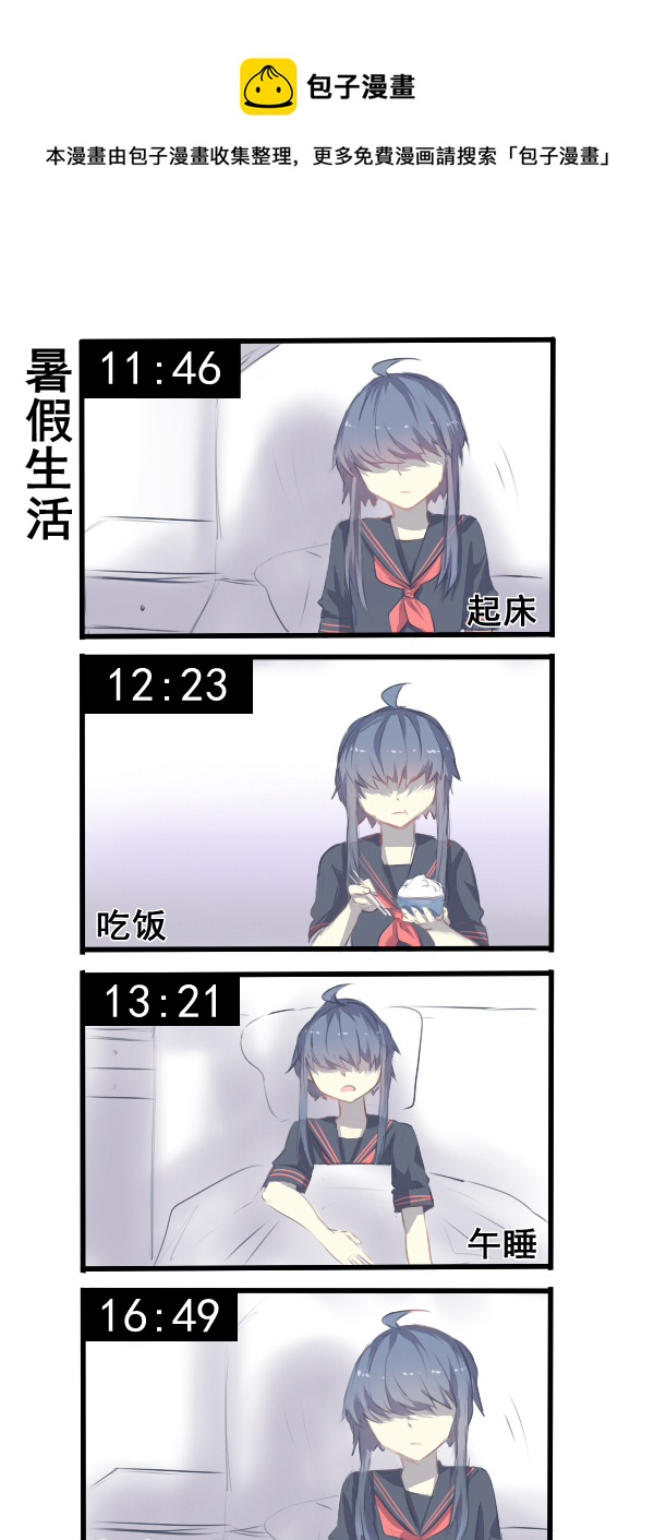 《每天都被自己蠢哭》228 第1页