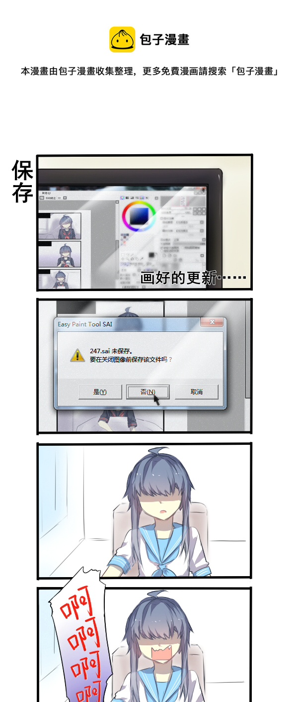 《每天都被自己蠢哭》229 第1页