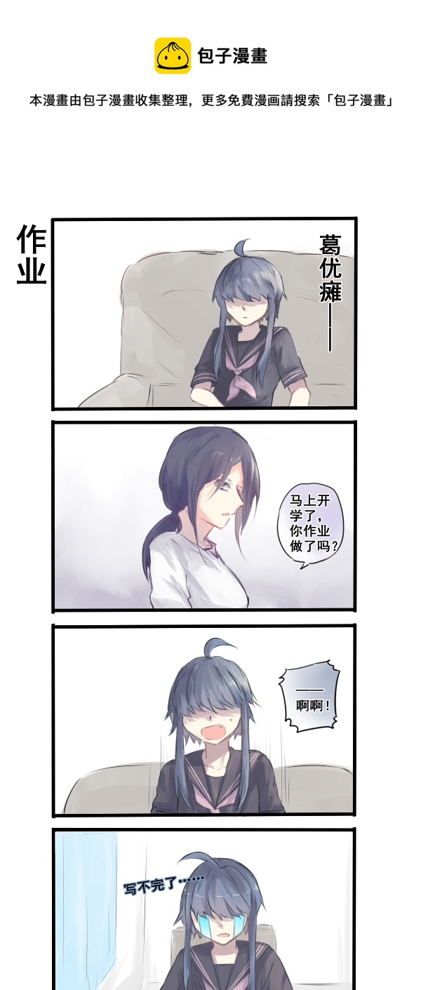 《每天都被自己蠢哭》235 第1页