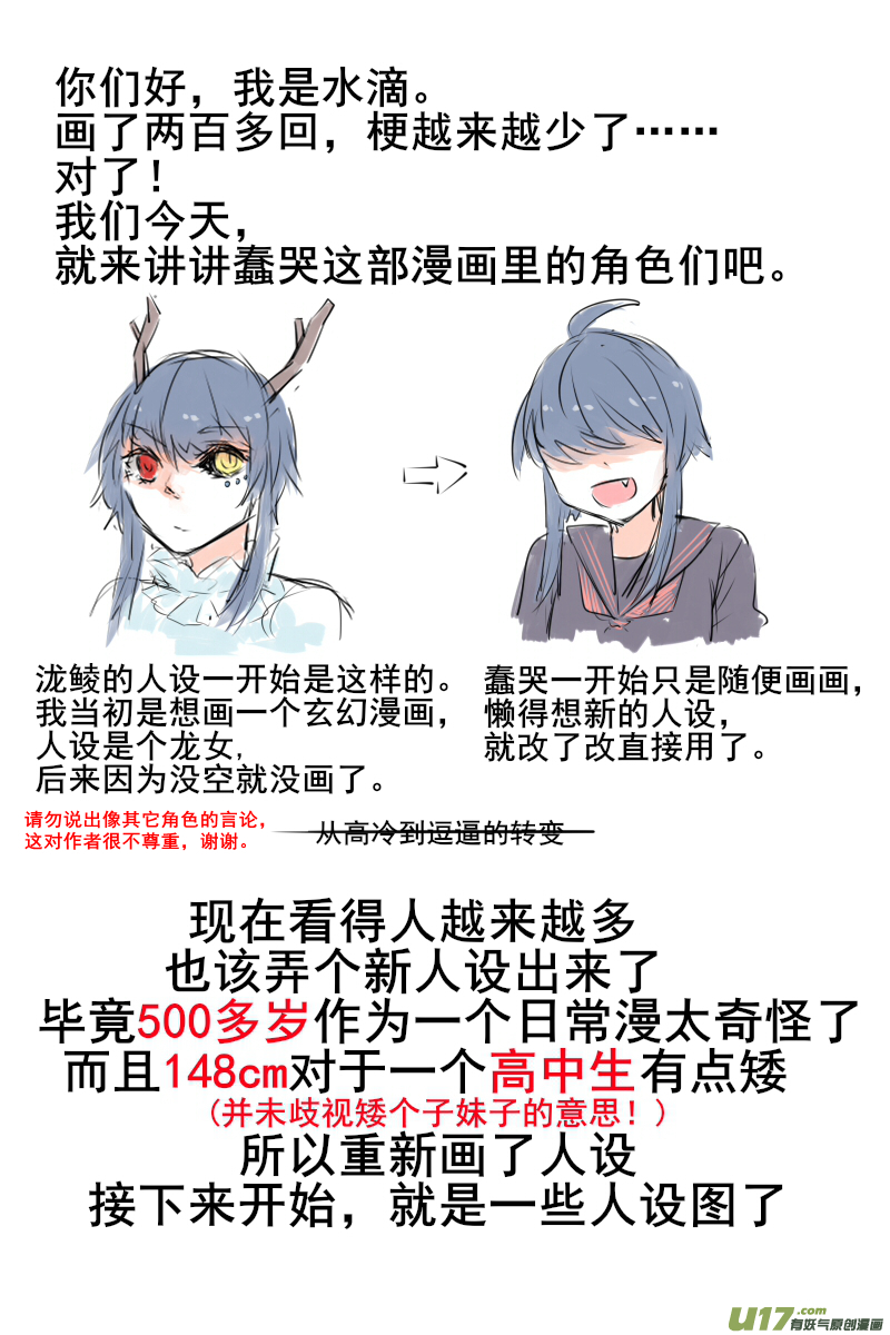 《每天都被自己蠢哭》235 第2页