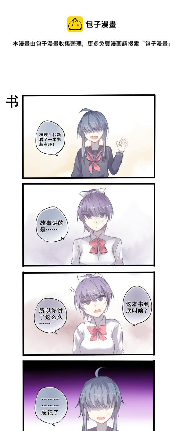《每天都被自己蠢哭》244 第1页