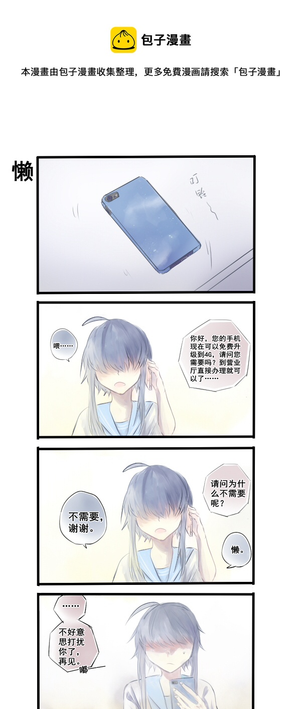 《每天都被自己蠢哭》241 第1页