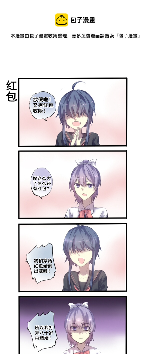 《每天都被自己蠢哭》254 第1页