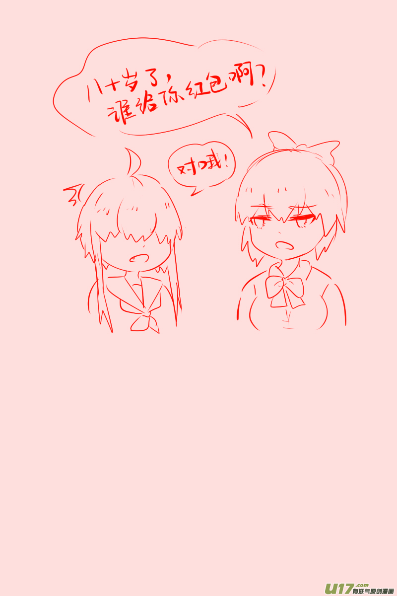 《每天都被自己蠢哭》254 第2页
