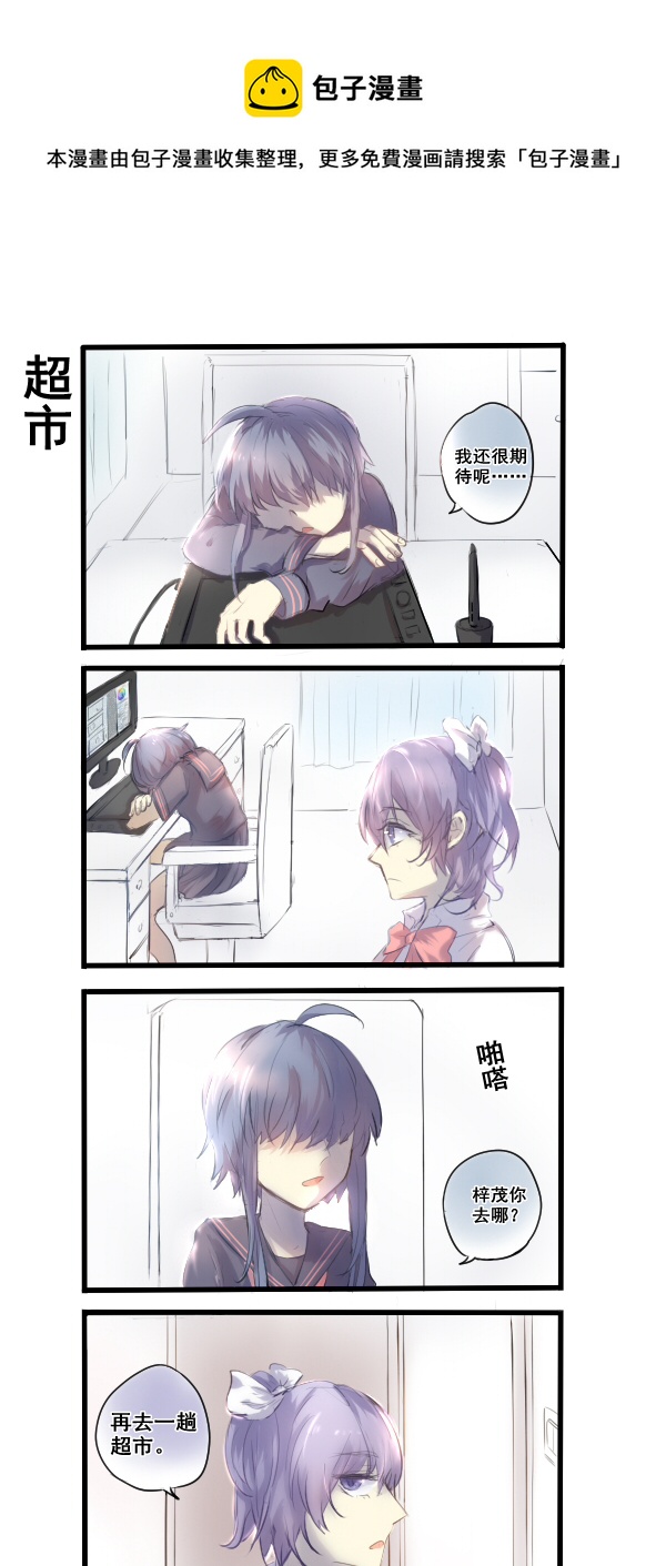 《每天都被自己蠢哭》253 第1页