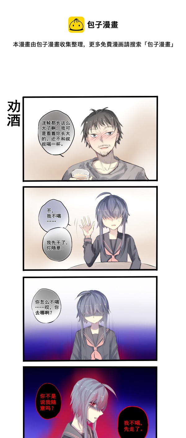 《每天都被自己蠢哭》262 第1页