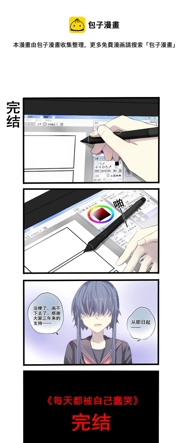 《每天都被自己蠢哭》266 第1页