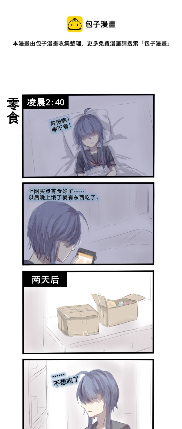 《每天都被自己蠢哭》270 第1页