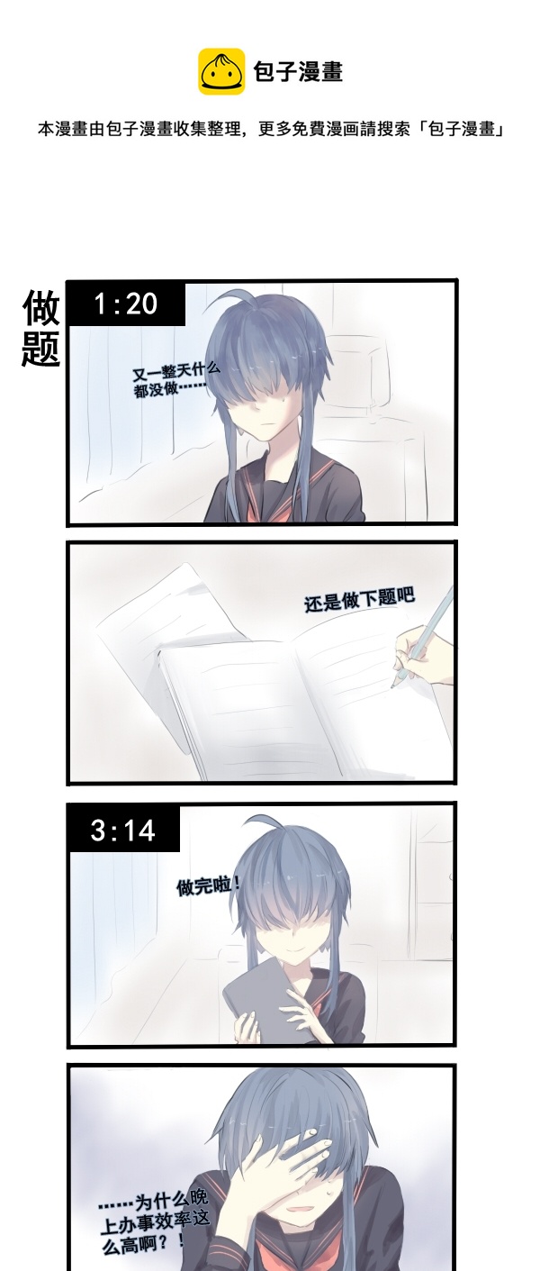 《每天都被自己蠢哭》272 第1页