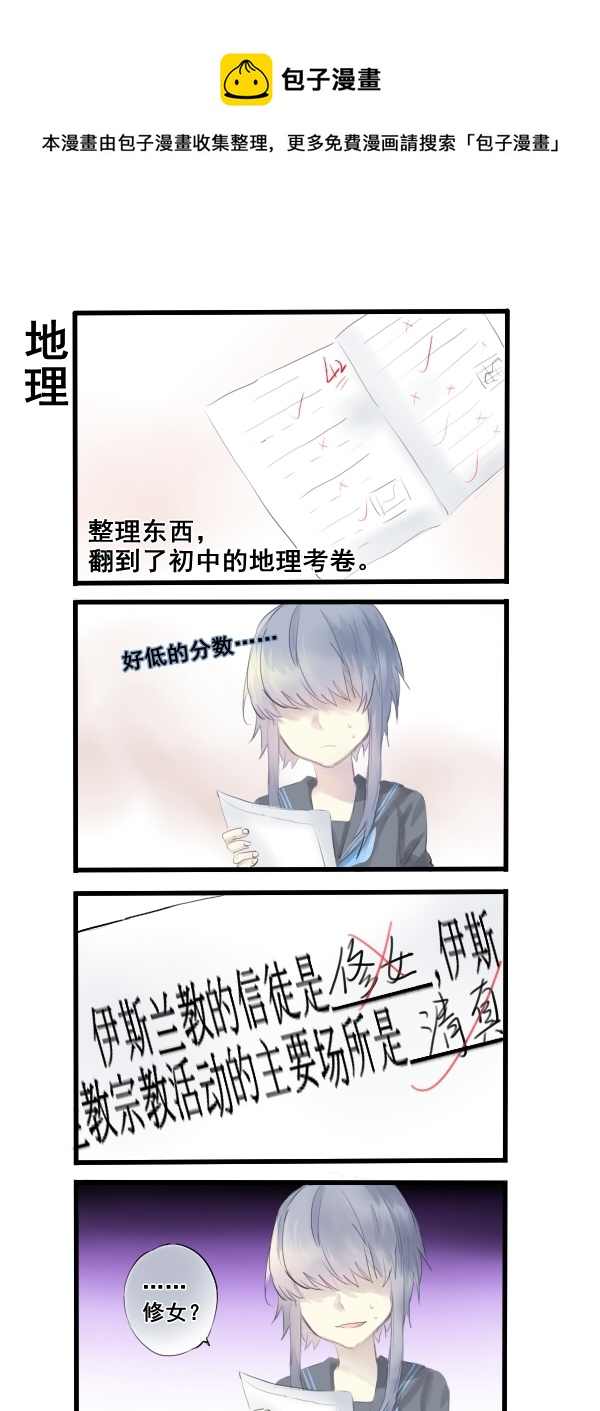 《每天都被自己蠢哭》280 第1页