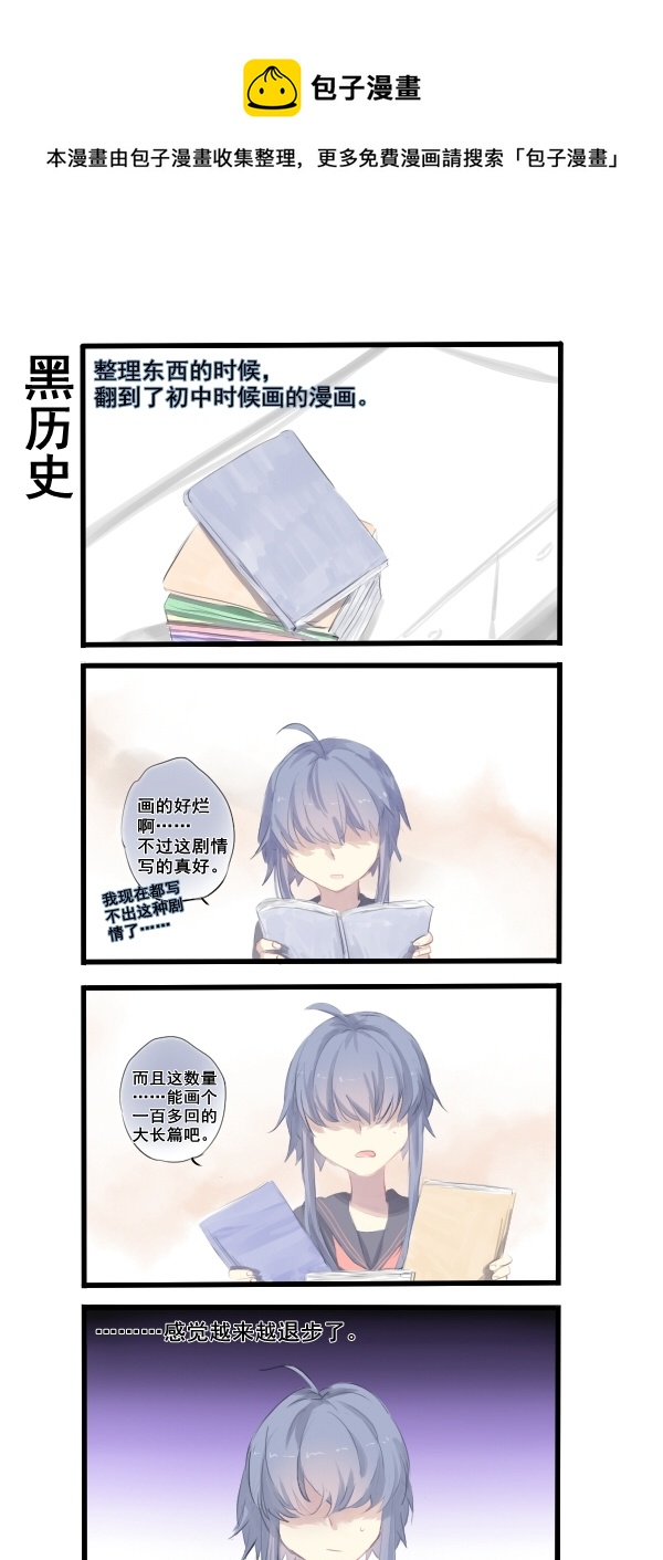 《每天都被自己蠢哭》279 第1页