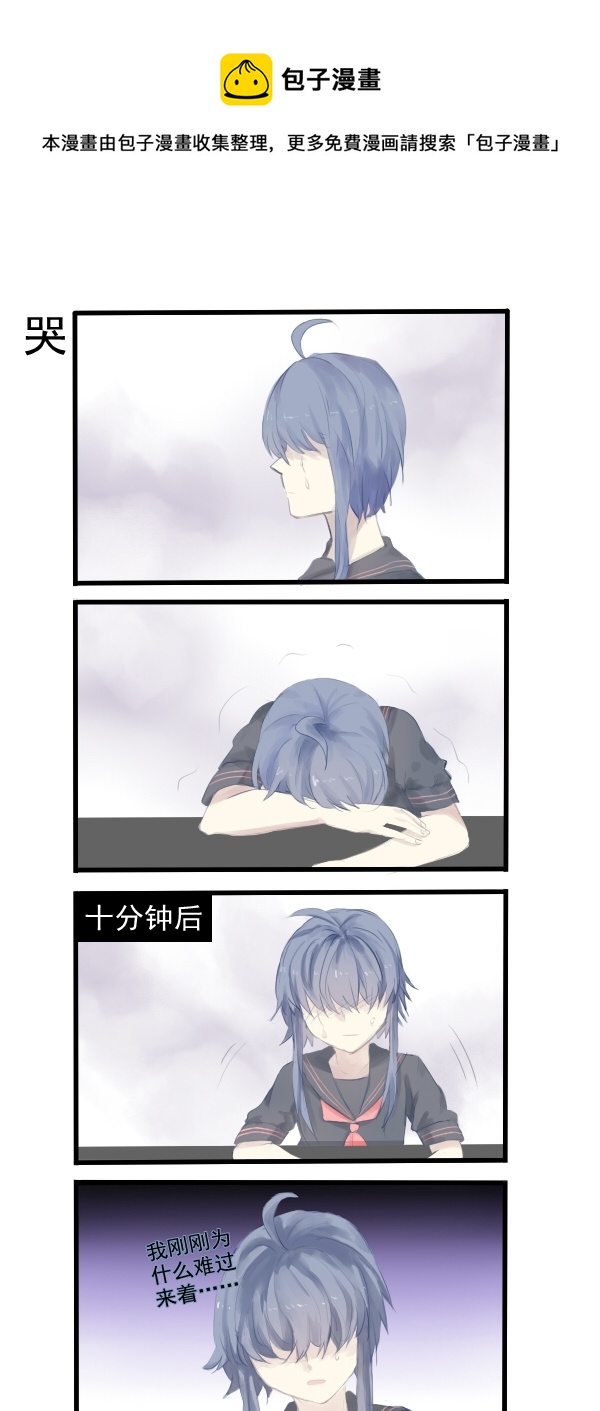 《每天都被自己蠢哭》282 第1页
