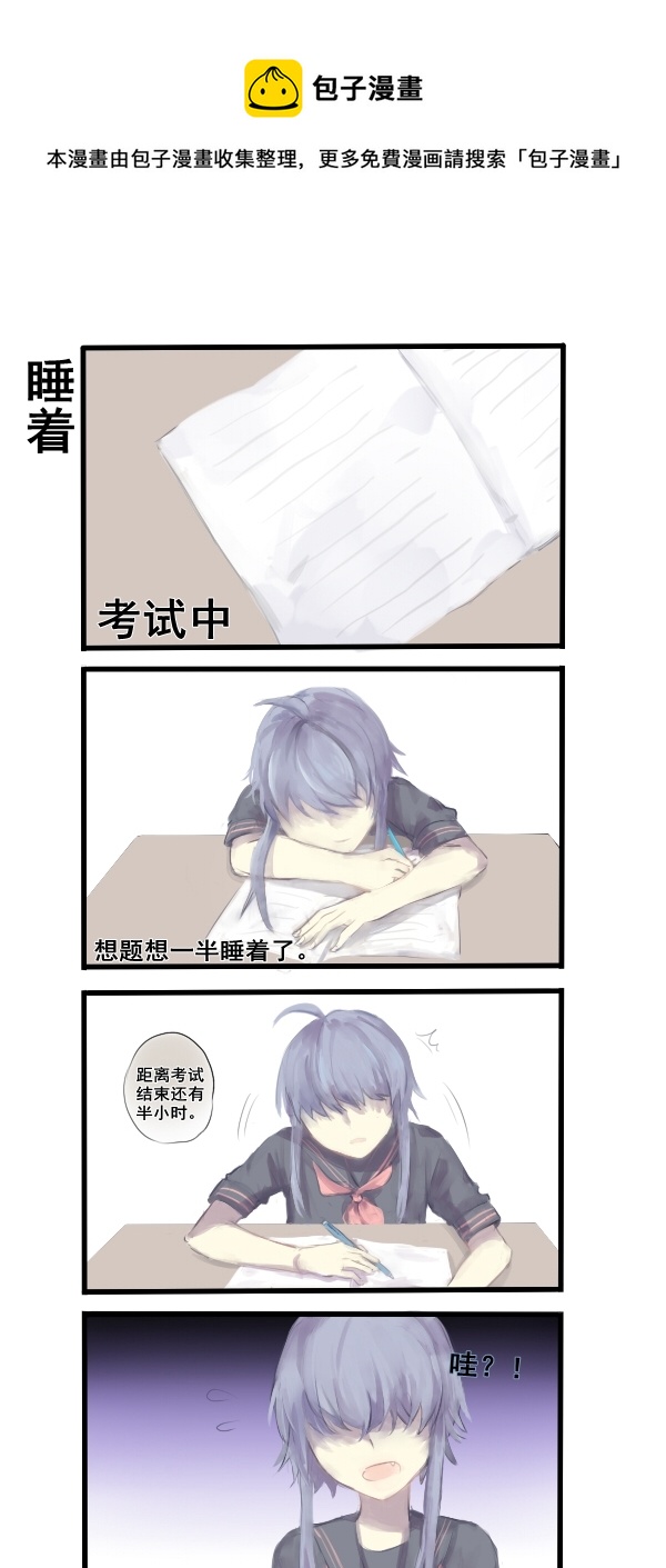 《每天都被自己蠢哭》281 第1页