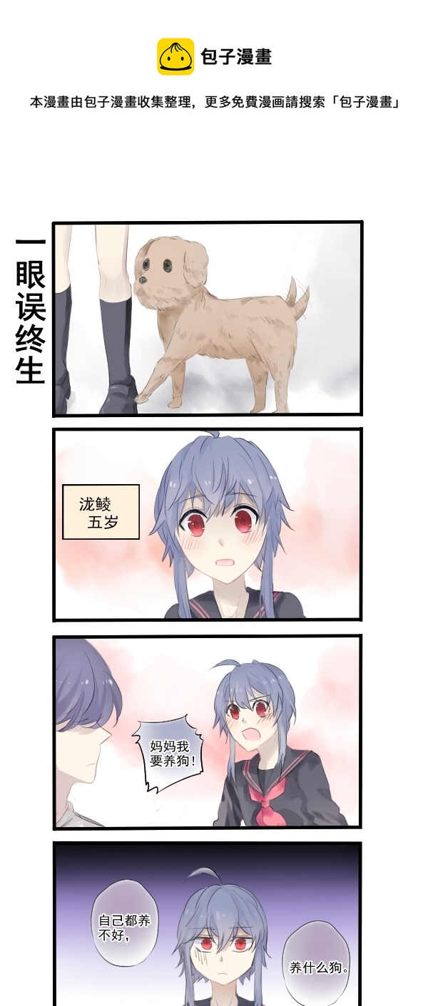 《每天都被自己蠢哭》285 第1页