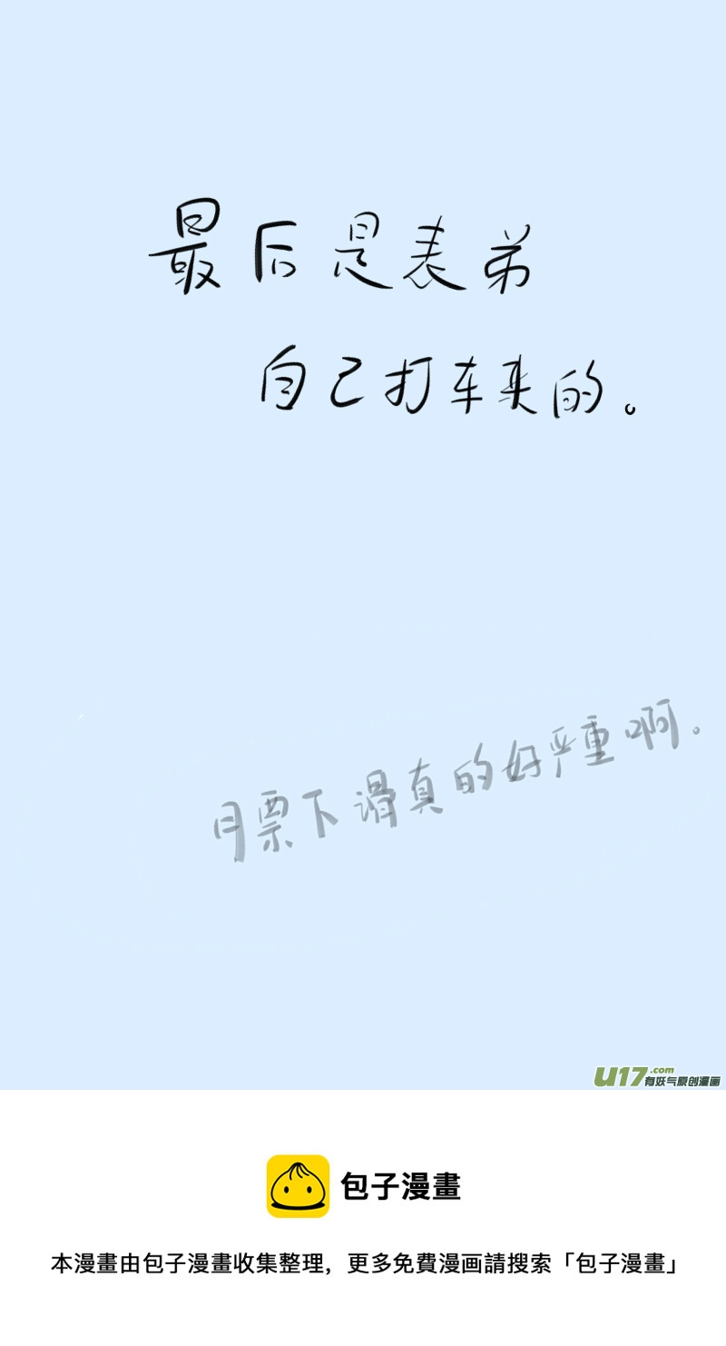《每天都被自己蠢哭》289 第2页