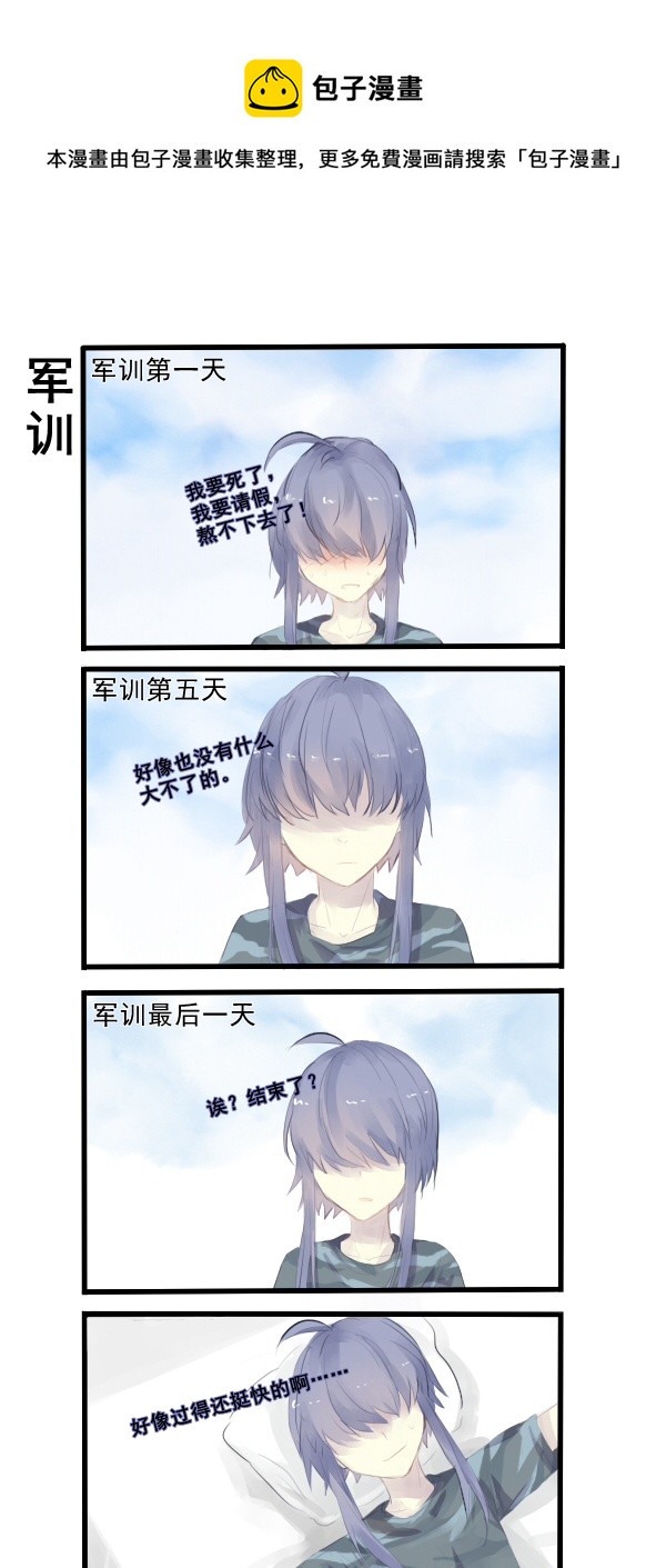 《每天都被自己蠢哭》292 第1页