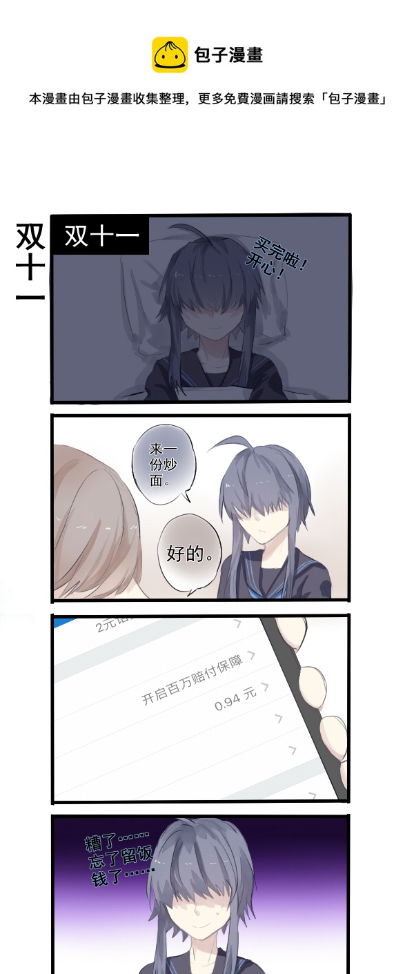 《每天都被自己蠢哭》295 第1页
