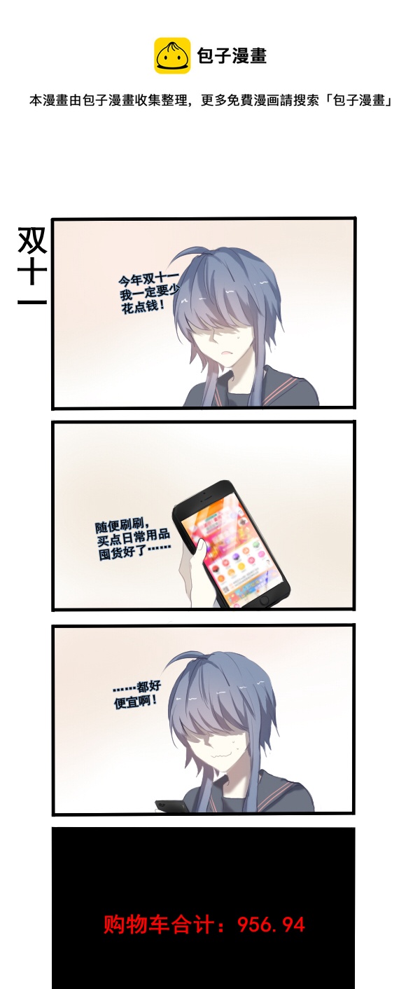 《每天都被自己蠢哭》294 第1页