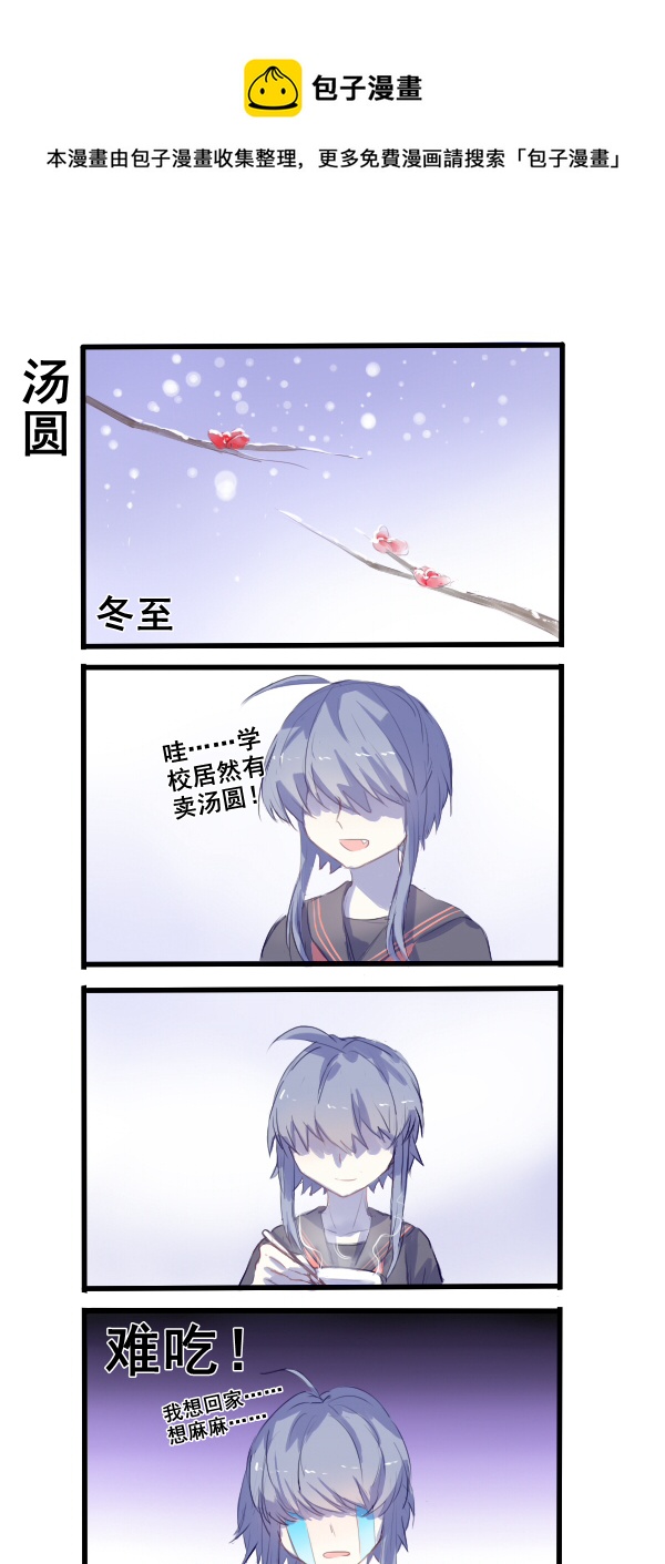 《每天都被自己蠢哭》297 第1页