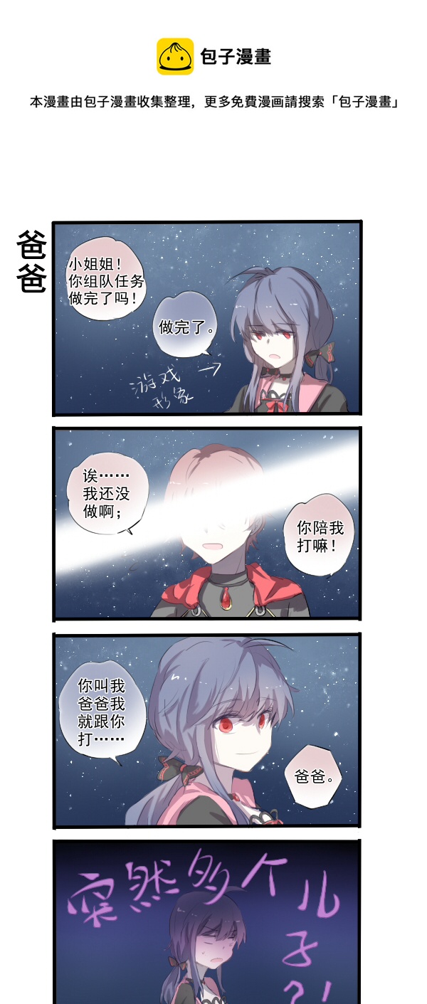《每天都被自己蠢哭》301 第1页