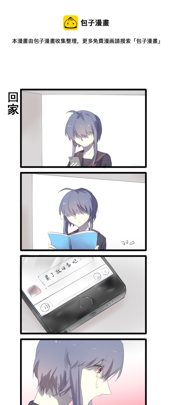 《每天都被自己蠢哭》306 第1页