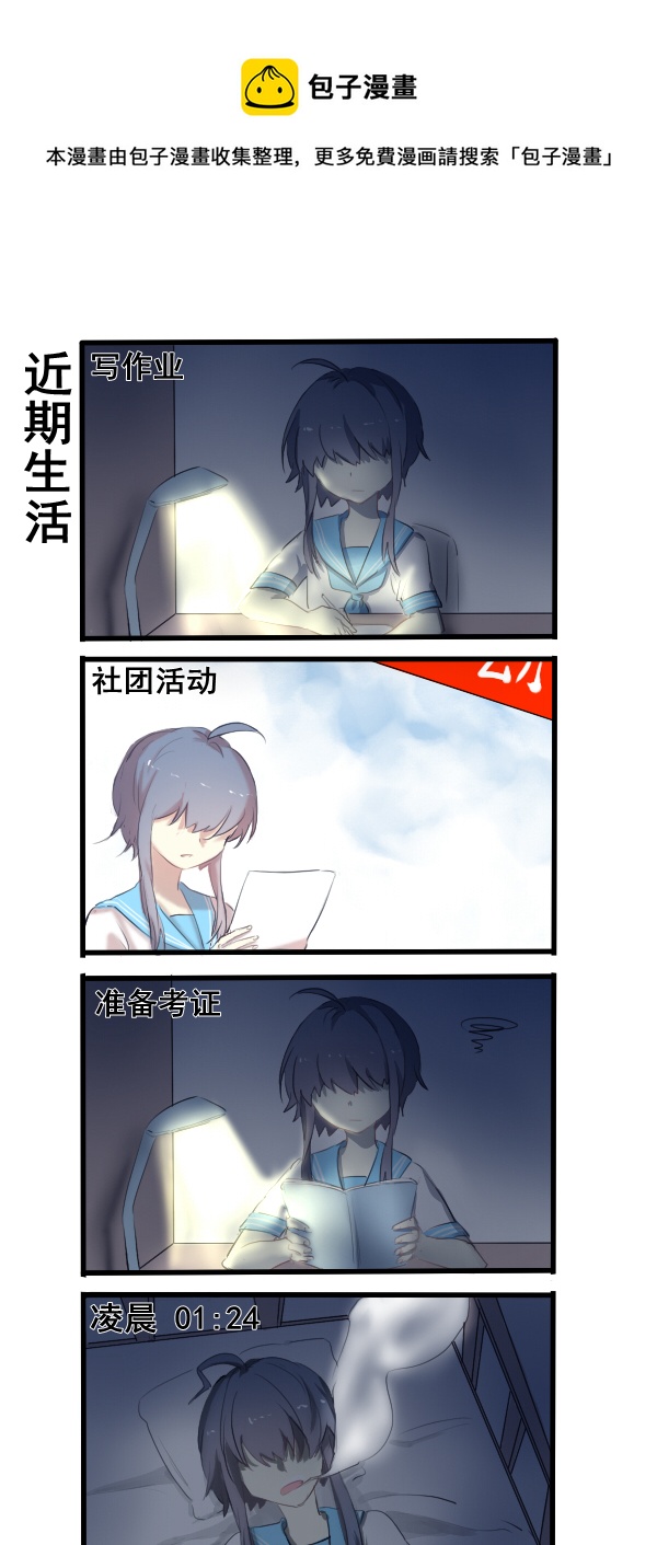 《每天都被自己蠢哭》305 第1页