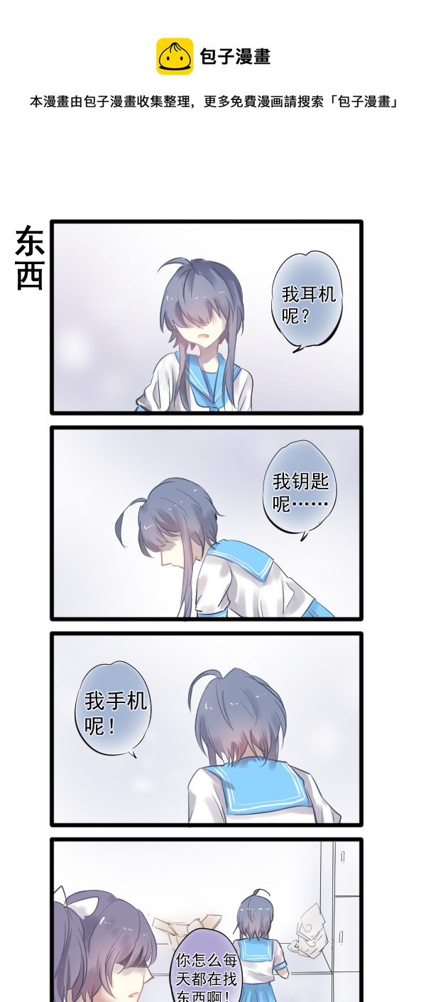 《每天都被自己蠢哭》309 第1页