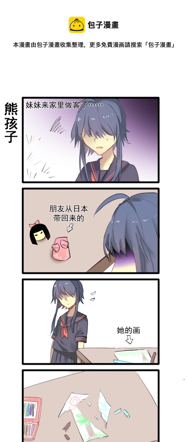 《每天都被自己蠢哭》323 第1页