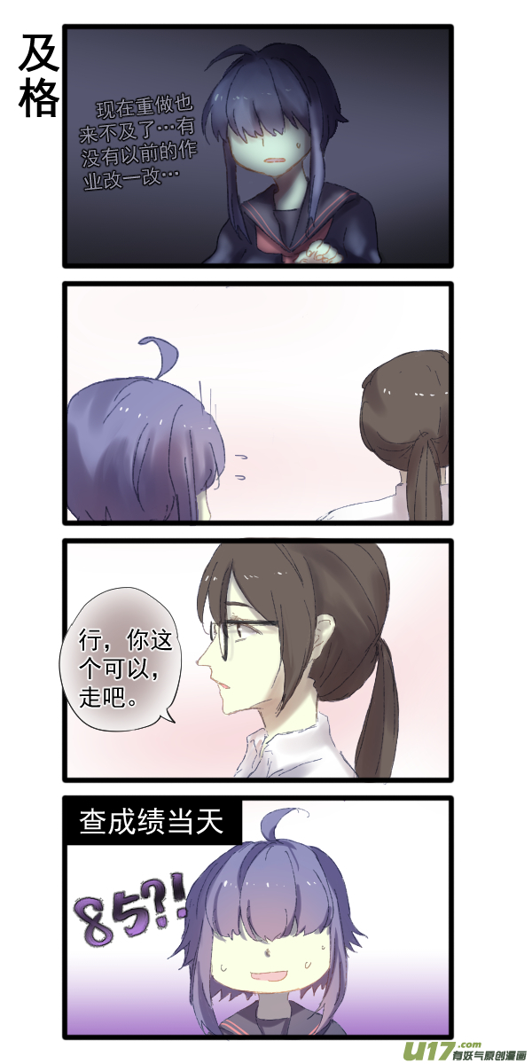 《每天都被自己蠢哭》326 第3页