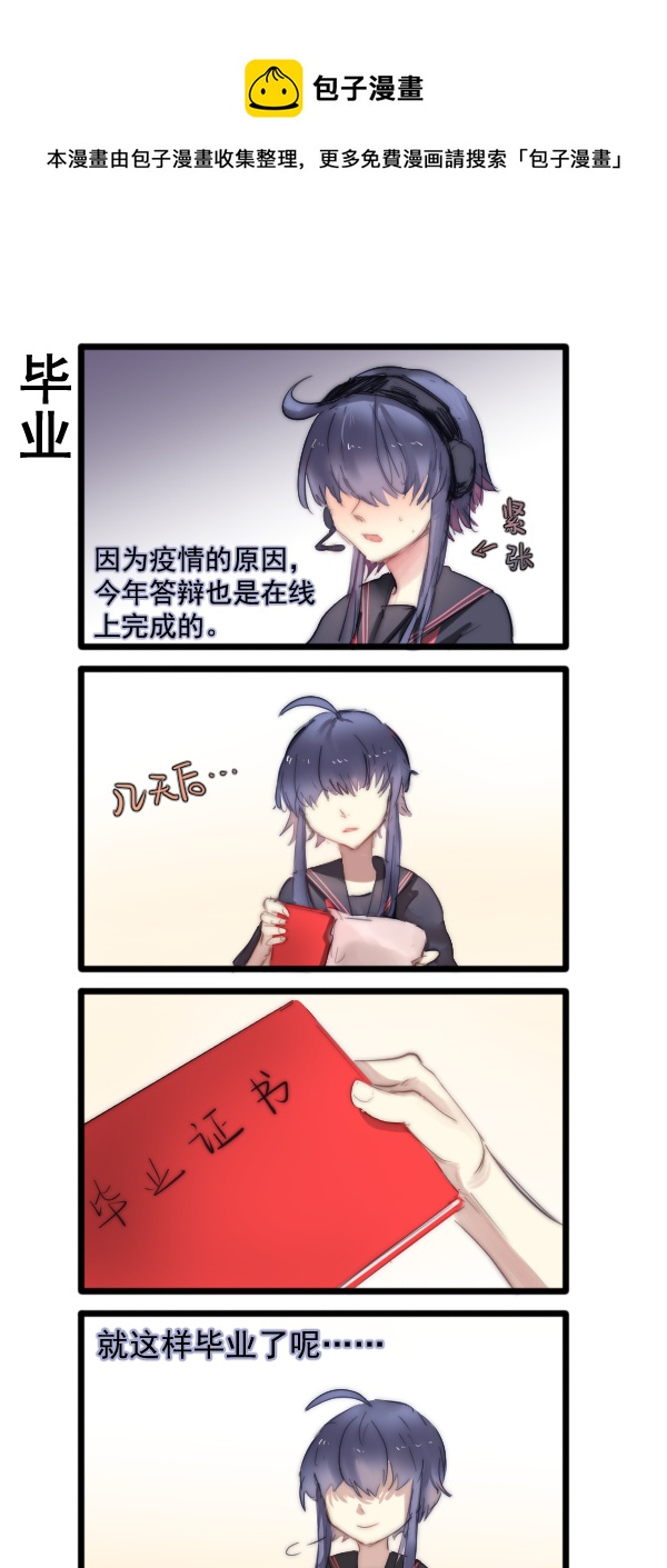 《每天都被自己蠢哭》325 第1页