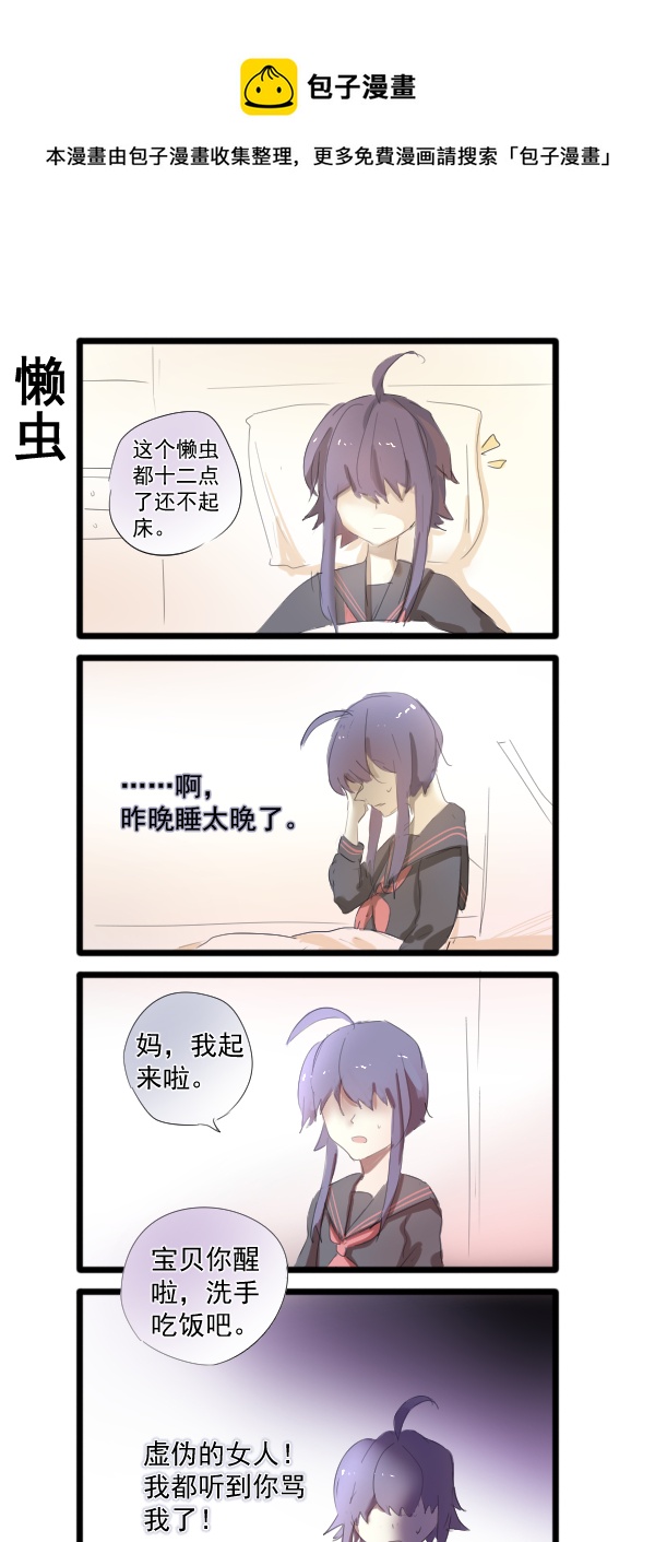 《每天都被自己蠢哭》324 第1页
