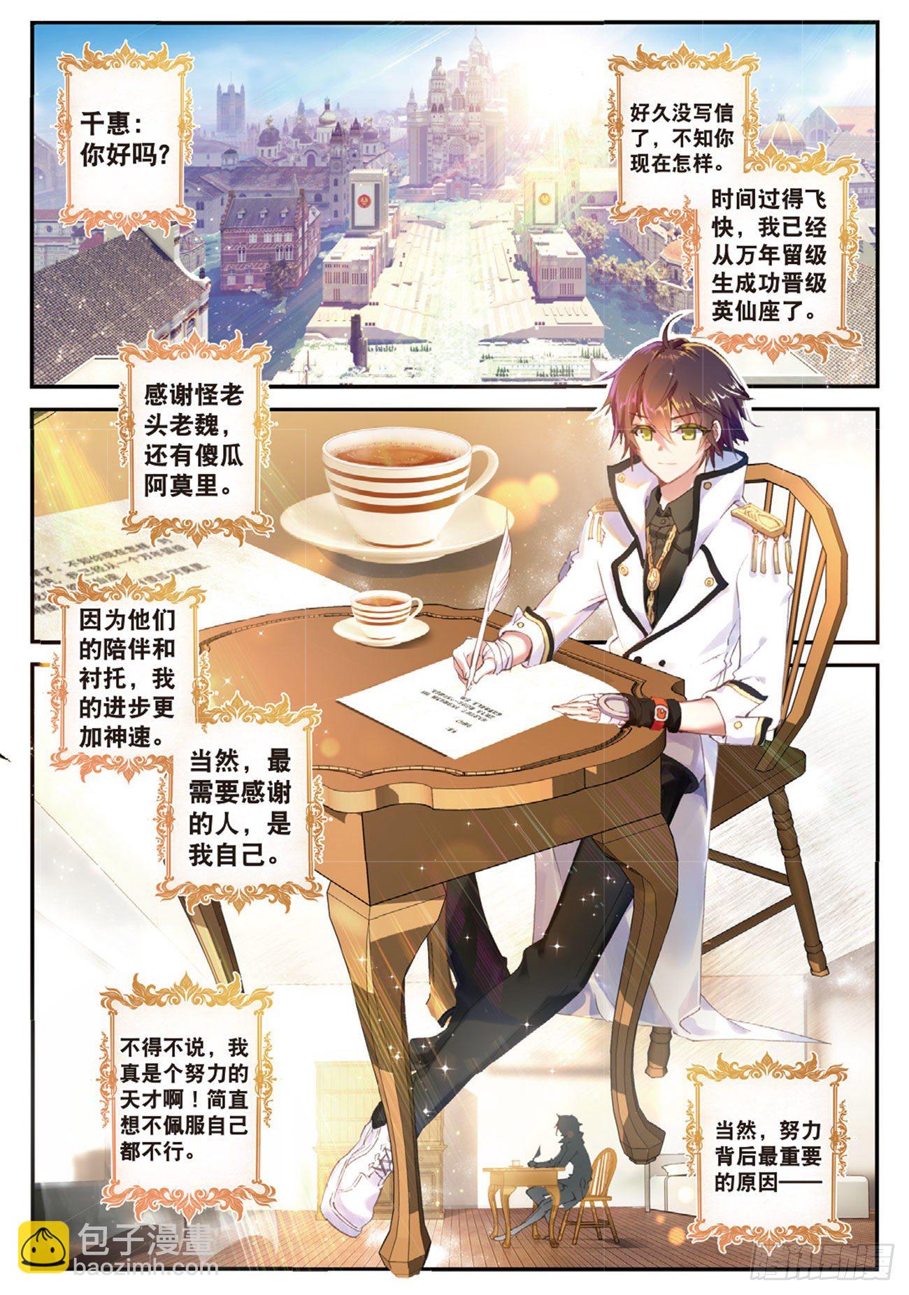 《不败战神 第二季》1神一样的少年！ 第2页