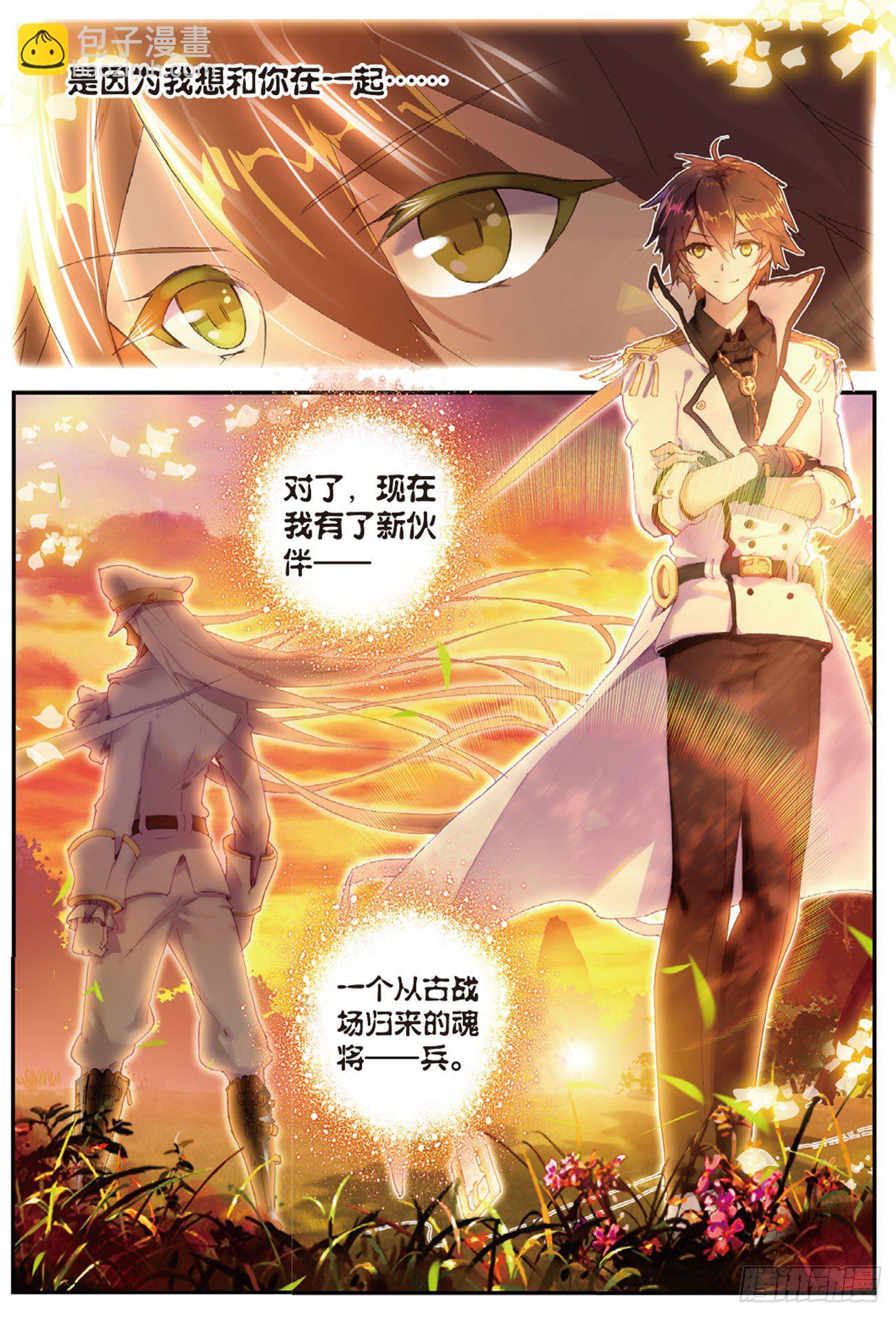 《不败战神 第二季》1神一样的少年！ 第3页