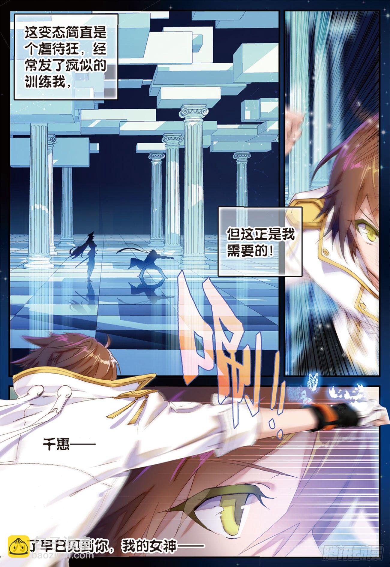 《不败战神 第二季》1神一样的少年！ 第4页
