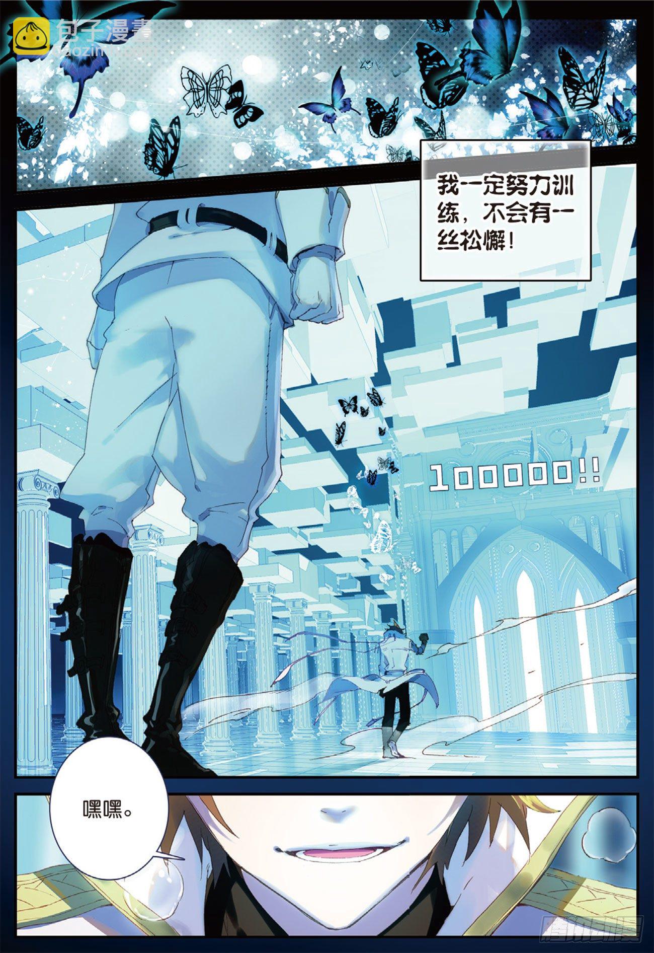 《不败战神 第二季》1神一样的少年！ 第5页