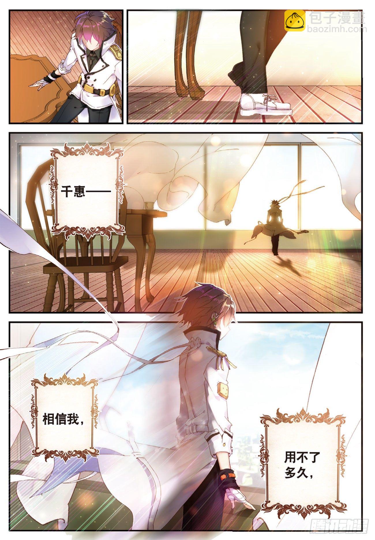 《不败战神 第二季》1神一样的少年！ 第7页