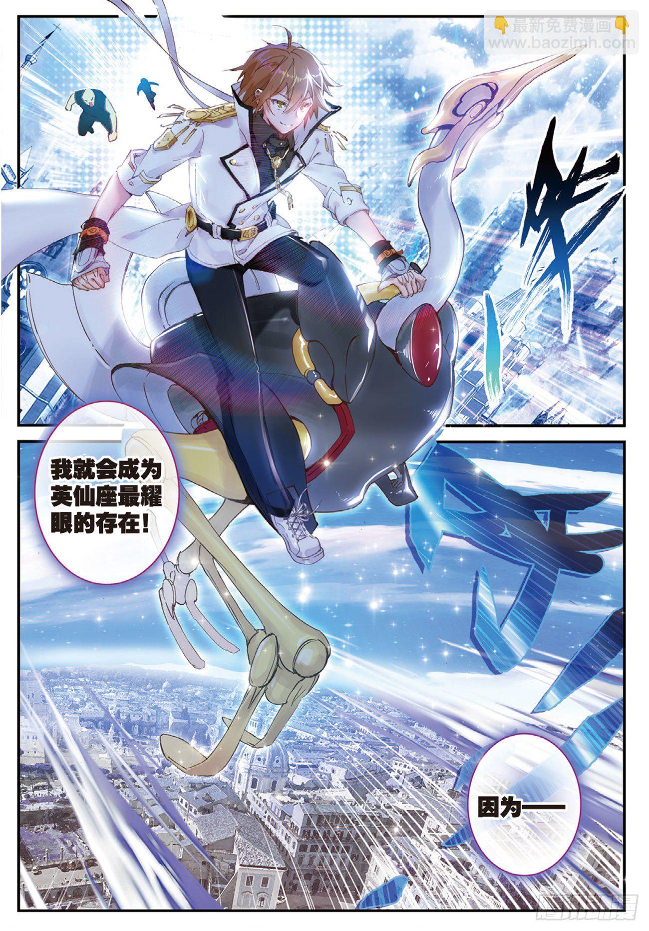 《不败战神 第二季》1神一样的少年！ 第8页