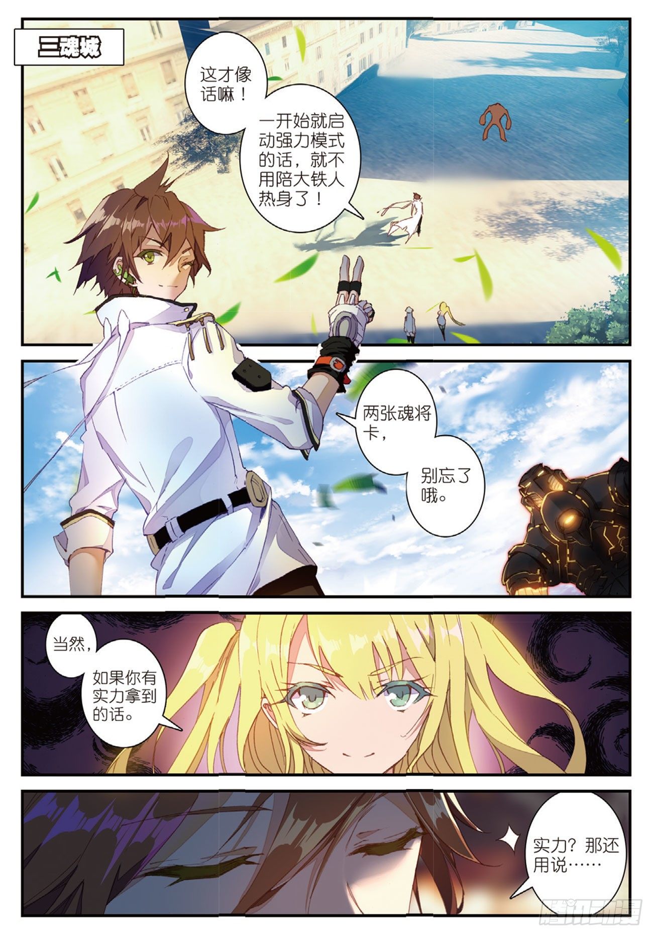 《不败战神 第二季》3初战告捷 第2页