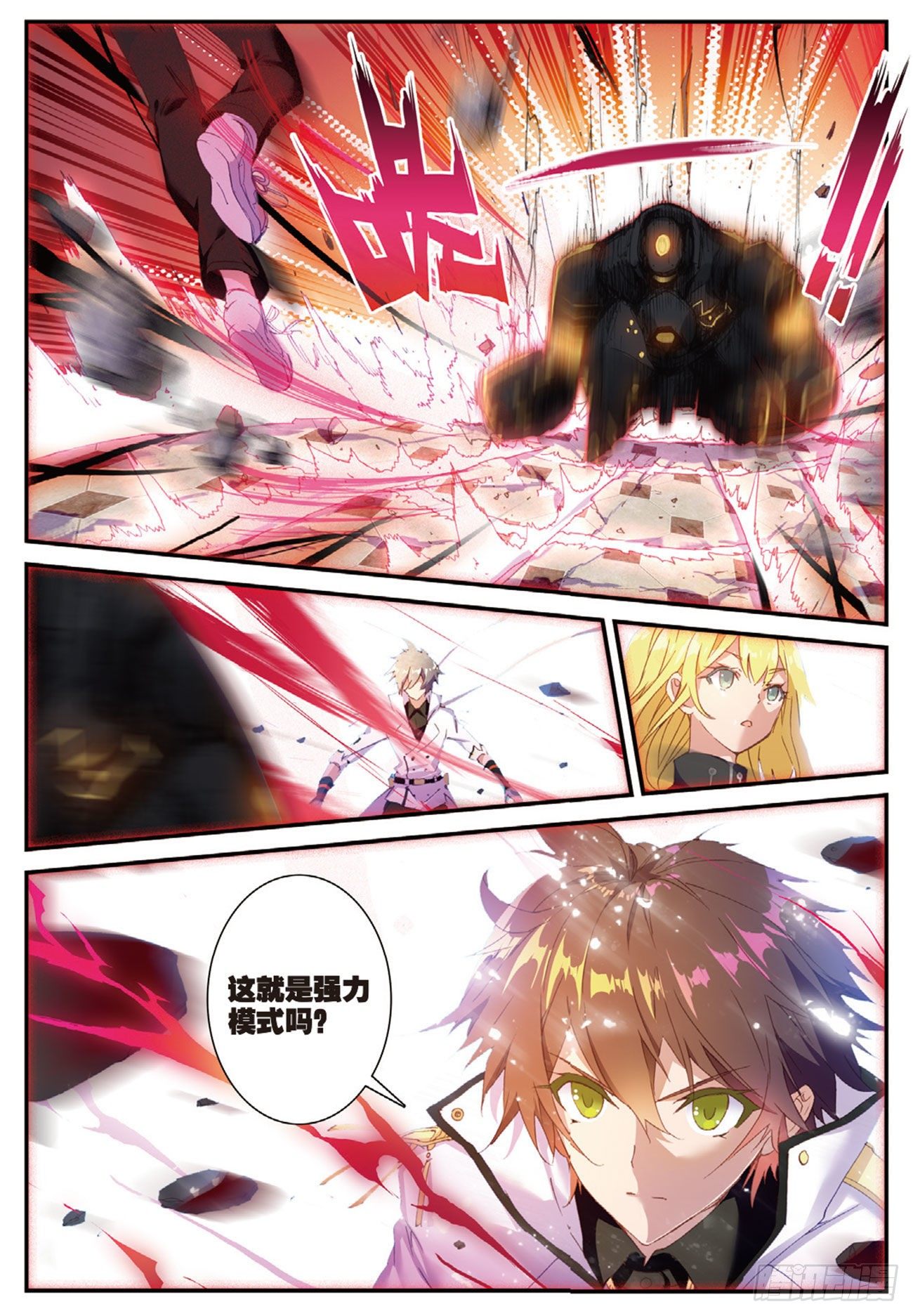 《不败战神 第二季》3初战告捷 第4页