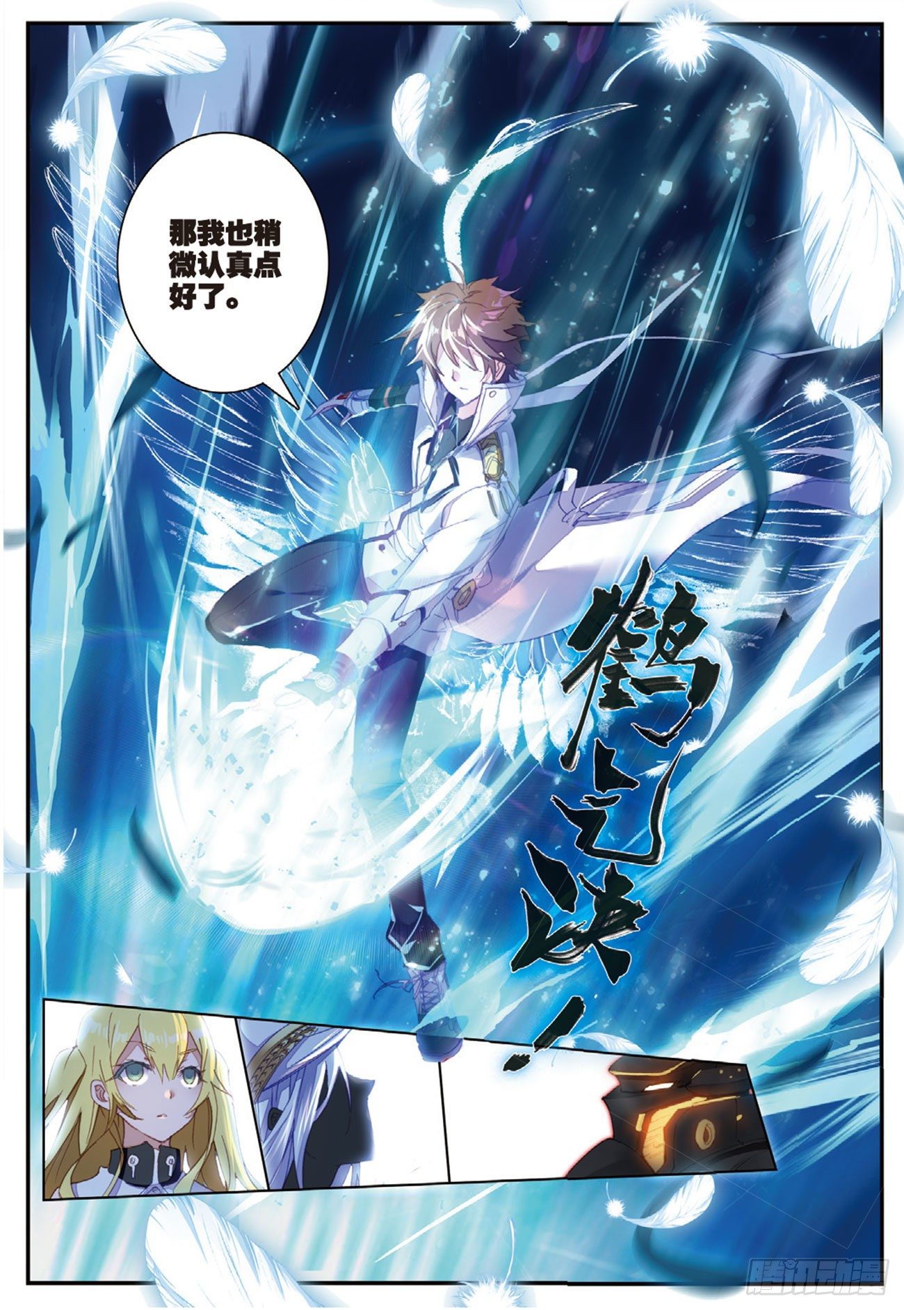 《不败战神 第二季》3初战告捷 第5页