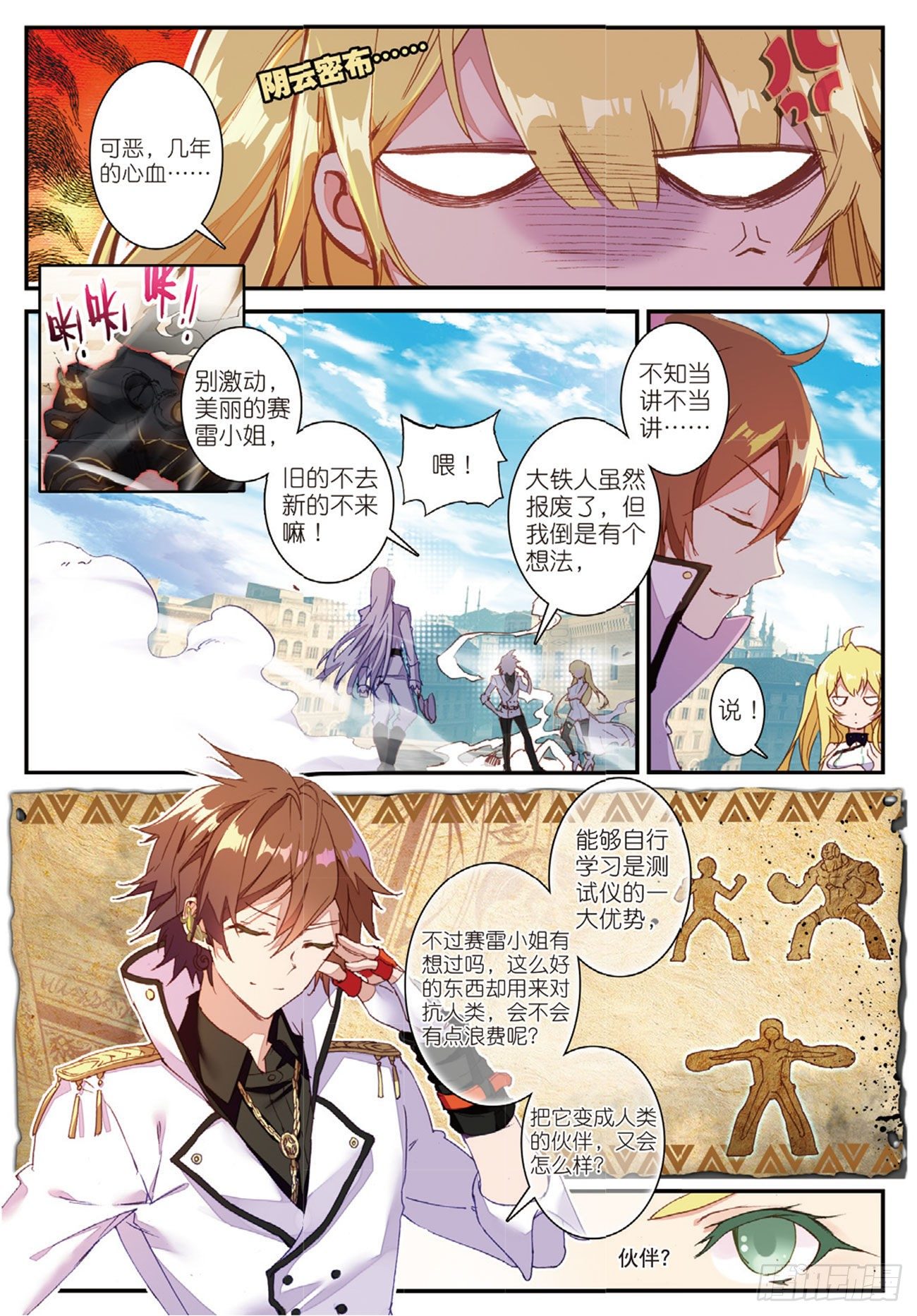 《不败战神 第二季》3初战告捷 第7页