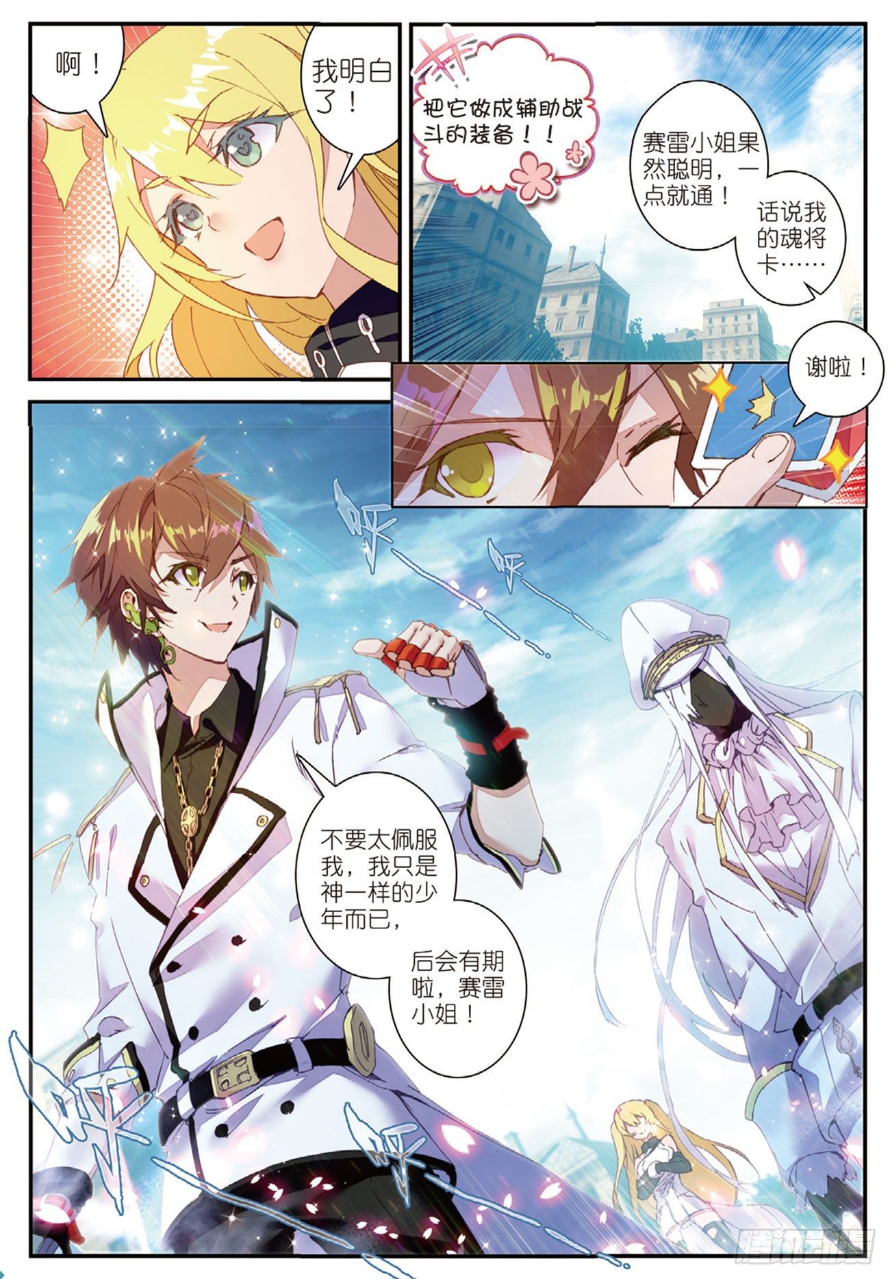 《不败战神 第二季》3初战告捷 第8页