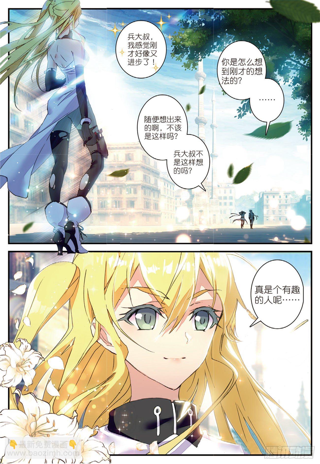 《不败战神 第二季》3初战告捷 第9页