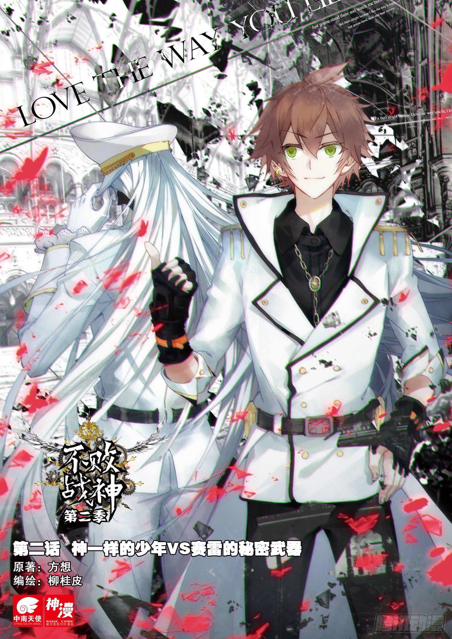 《不败战神 第二季》2神一样的少年VS秘密武器 第1页