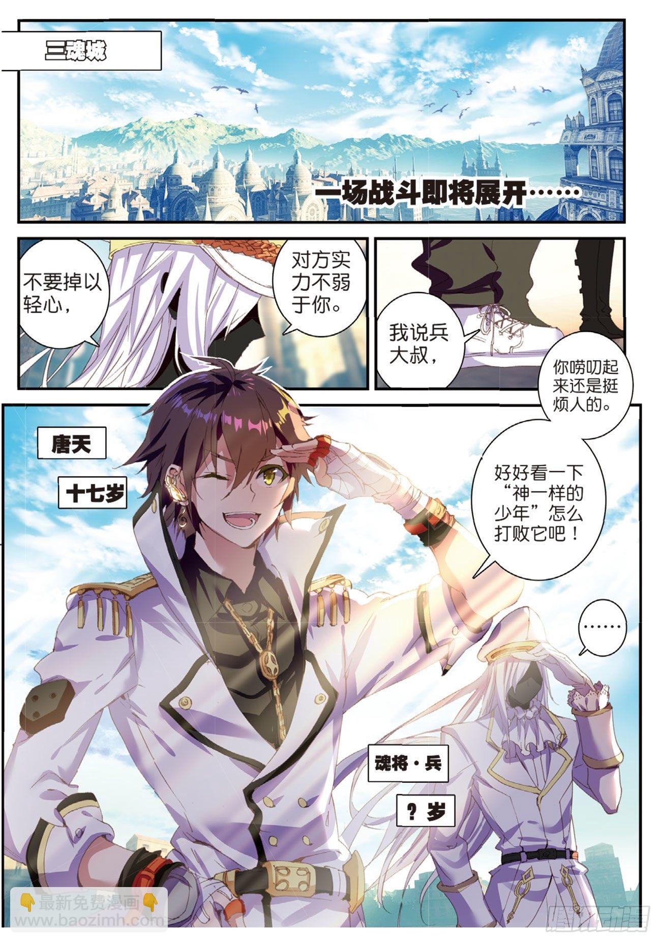 《不败战神 第二季》2神一样的少年VS秘密武器 第2页