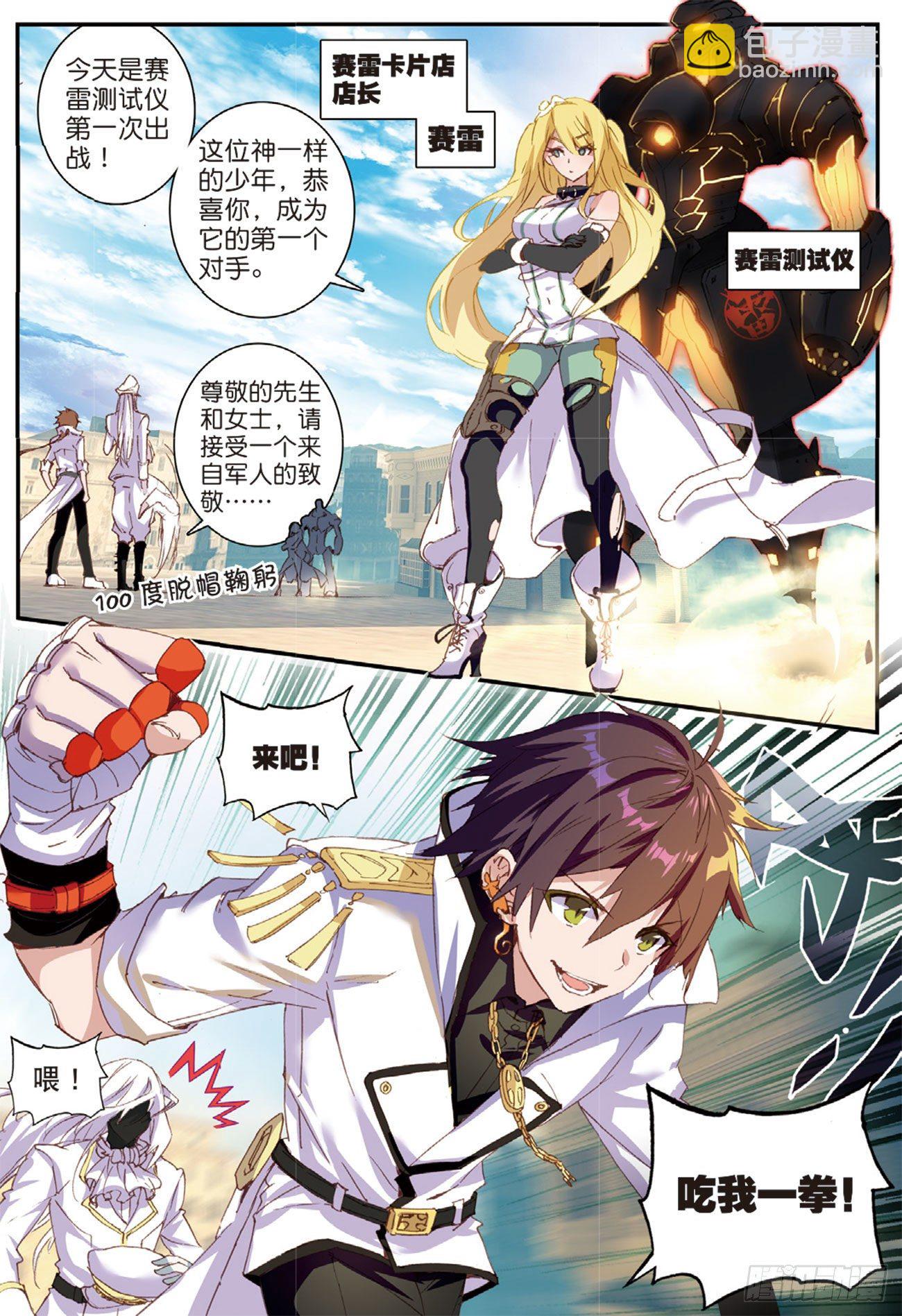 《不败战神 第二季》2神一样的少年VS秘密武器 第3页